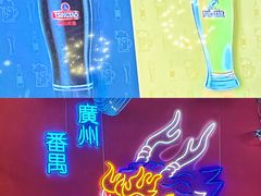 -龙头烤羊排•烤全羊•精酿扎啤(厦滘店)