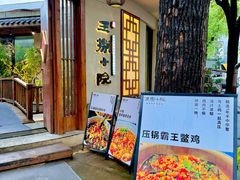 -王捌小院(红花坡店)