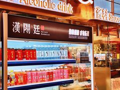 门面-汉阳廷自助烤肉(嘉禾金铂天地店)