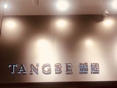 -糖涩(新佳丽店)
