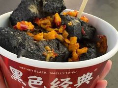 -黑色经典臭豆腐·湖南特产(步行街店)