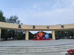 -万泉公园