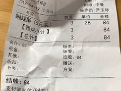 账单-德大西餐社(云南南路店)