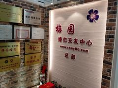 -梅园婚恋·婚姻介绍