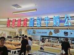 -红星前进面包牛奶公司(君太店)