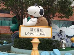 -史诺比开心世界