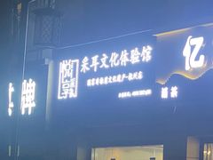 -悦享采耳·洗头头疗·推拿SPA(杭州店)