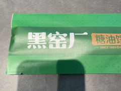 -黑窑厂糖油饼烤鸭·清真菜(黑窑厂街店)