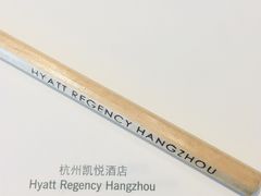 -杭州君悦酒店