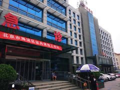 -北京市中关村医院