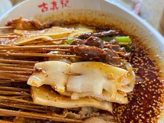 -古真记钵钵鸡(老公园店)
