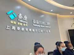 -泰康拜博口腔(凯迪大厦店)