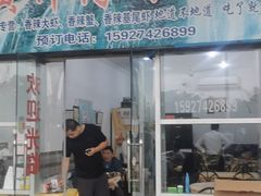 门面-黄师傅香辣虾(金山大道店)
