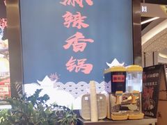 -川锅哎哟·麻辣香锅(国大城市广场店)