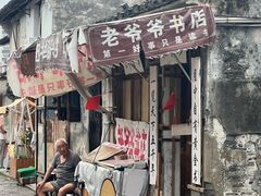 -绍兴书圣故里景区