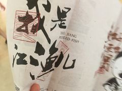 -江渔兒酸菜魚專門店(顺盈时代广场店)
