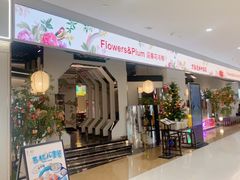 -假装苏杭·迎春花与梅(陆家嘴中心店)