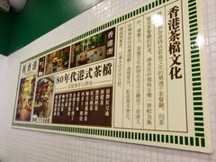 -孖记茶档·热腾茶餐(荔湾领展广场店)