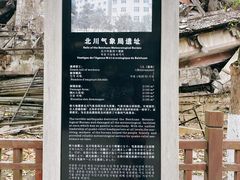 -北川老县城地震遗址