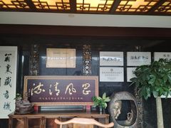-殊德医馆