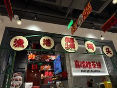 -恭喜上堓砂锅焗·海鲜大排档(闵行龙湖店)