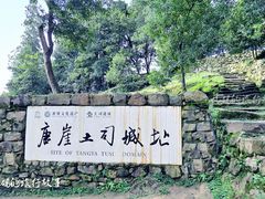 -唐崖土司城遗址