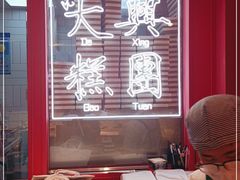 -阮大兴糕团(日月光中心店)