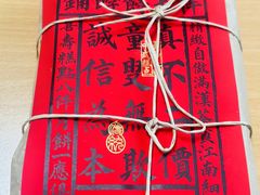 -祥禾饽饽铺·中式糕点(北京来福士店)