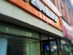 门面-2路车站小丸子(青泥洼桥店)