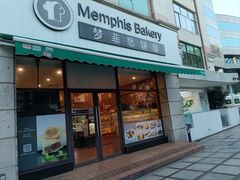 -梦菲思饼屋(瑞金宾馆店)