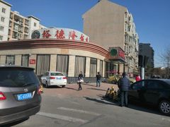 -裕德隆清真饭庄·天津特色菜(河东店)