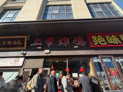 -上帝炸鸡(食品街店)