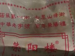 -荣阳楼(山塘街店)