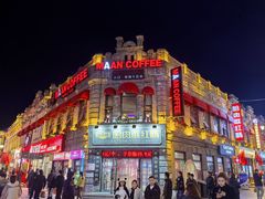 -中华巴洛克风情街