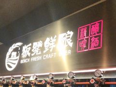 -板凳鲜酿·精酿啤酒(科华北路店)
