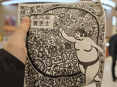 -辛一·铜锣烧(大宁久光店)