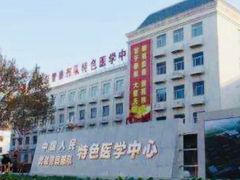 -中国人民武装警察部队特色医学中心