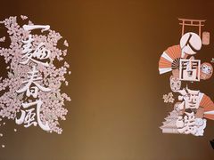 -人间酒暖·Go blanc·烧鸟·深夜食堂(陆家嘴店)