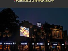 -爱啤精酿·民谣酒馆(滨江店)