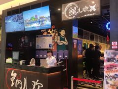 门面-锅儿欢海鲜火锅烤肉自助餐(东港凯虹店)
