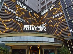 -索拉古贝(义乌北苑店)