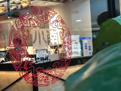 -南门小馆·清真(国贸商城店)