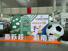 -南通兴东国际机场