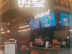 -酵墅·手感烘焙(印象汇店)