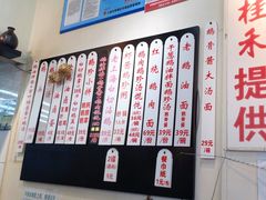 -逸桂禾面馆