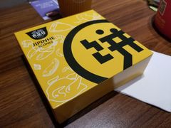 -吉品合酥脆烤饼(太平洋森活天地店)