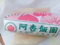 -阿杏饭团(龙岗世贸华润万家店)