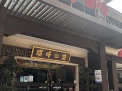 门面-顺峰(农展馆店)