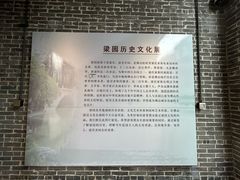 -梁园