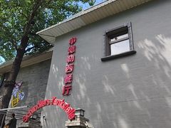-申德勒加油站西餐厅(日坛路总店)